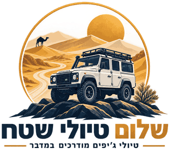 שלום טיולי שטח